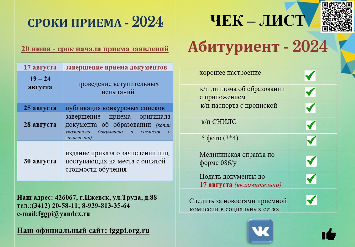 Абитуриенту | филиал ФГБОУ ВО «Глазовский государственный  инженерно-педагогический университет имени В.Г. Короленко» в г. Ижевске